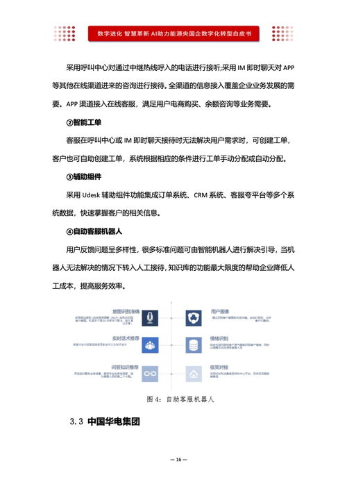 沃豐科技AI賦能能源央國(guó)企數(shù)字化轉(zhuǎn)型白皮書(shū) 驅(qū)動(dòng)能源科學(xué)技術(shù)研究服務(wù)智能化升級(jí)